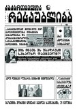 Saqartvelos_Respublika_2020_N89.pdf.jpg