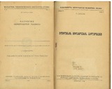 Geologiuri_Institutis_Moambe_1936_Tomi_II_Nakv.IV.pdf.jpg