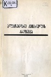 Aleqsandre_Kviprelis_Qronika_1978.pdf.jpg