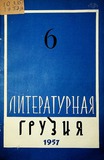 Literaturnaia_Gruzia_1957_N6.pdf.jpg
