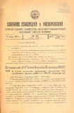 Sobranie_Uzakonenii_I_Rasporiajenii_1928_N14.pdf.jpg