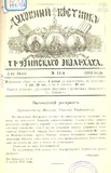 Duxovnii_Vestnik_Gruzinskago_Ekzarxata_1903_N11.pdf.jpg