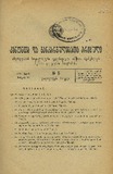 Amierkavkasiis_Kanonta_Da_Gankargulebata_Krebuli_1927_N5.pdf.jpg