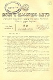 Amierkavkasiis_Kanonta_Da_Gankargulebata_Krebuli_1928_N21.pdf.jpg