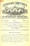 Duxovnii_Vestnik_Gruzinskago_Ekzarxata_1905_N17.pdf.jpg