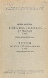 Geografiis_Institutis_Shromebi_1962_Tomi_XVII.pdf.jpg