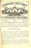 Duxovnii_Vestnik_Gruzinskago_Ekzarxata_1903_N3.pdf.jpg