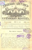 Duxovnii_Vestnik_Gruzinskago_Ekzarxata_1903_N1-2.pdf.jpg