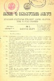 Amierkavkasiis_Kanonta_Da_Gankargulebata_Krebuli_1926_N1.pdf.jpg