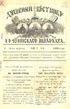 Duxovnii_Vestnik_Gruzinskago_Ekzarxata_1903_N7-8.pdf.jpg