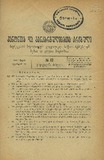 Amierkavkasiis_Kanonta_Da_Gankargulebata_Krebuli_1927_N13.pdf.jpg