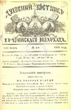 Duxovnii_Vestnik_Gruzinskago_Ekzarxata_1905_N5.pdf.jpg
