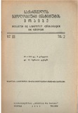 Geologiuri_Institutis_Moambe_1938_Tomi_III_Nakv.II.pdf.jpg