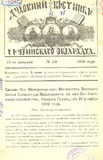 Duxovnii_Vestnik_Gruzinskago_Ekzarxata_1903_N4.pdf.jpg