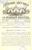 Duxovnii_Vestnik_Gruzinskago_Ekzarxata_1903_N12.pdf.jpg