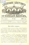 Duxovnii_Vestnik_Gruzinskago_Ekzarxata_1903_N6.pdf.jpg