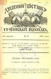 Duxovnii_Vestnik_Gruzinskago_Ekzarxata_1905_N15.pdf.jpg