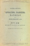 Geografiis_Institutis_Shromebi_1955_Tomi_VI.pdf.jpg