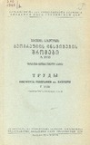 Geografiis_Institutis_Shromebi_1963_Tomi_XVIII.pdf.jpg