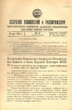 Sobranie_Uzakonenii_I_Rasporiajenii_1929_N9.pdf.jpg