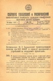 Sobranie_Uzakonenii_I_Rasporiajenii_1929_N21.pdf.jpg