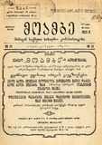 Moambe_Shinagan_Saqmeta_Saxalxo_Komisariatisa_1923_N51-.pdf.jpg
