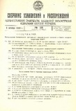 Sobranie_Uzakonenii_I_Rasporiajenii_1930_N18.pdf.jpg