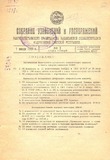 Sobranie_Uzakonenii_I_Rasporiajenii_1931_N1.pdf.jpg