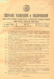 Sobranie_Uzakonenii_I_Rasporiajenii_1930_N5.pdf.jpg