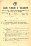 Sobranie_Uzakonenii_I_Rasporiajenii_1930_N21.pdf.jpg