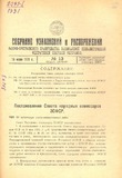 Sobranie_Uzakonenii_I_Rasporiajenii_1931_N13.pdf.jpg