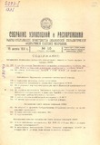 Sobranie_Uzakonenii_I_Rasporiajenii_1931_N15.pdf.jpg