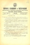 Sobranie_Uzakonenii_I_Rasporiajenii_1929_N14.pdf.jpg