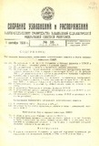 Sobranie_Uzakonenii_I_Rasporiajenii_1930_N16.pdf.jpg