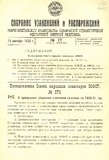 Sobranie_Uzakonenii_I_Rasporiajenii_1930_N17.pdf.jpg