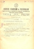 Sobranie_Uzakonenii_I_Rasporiajenii_1931_N16.pdf.jpg