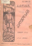 Saglexo_Kalendari_1907.pdf.jpg