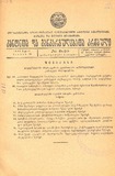 Amierkavkasiis_Kanonta_Da_Gankargulebata_Krebuli_1934_N9-10.pdf.jpg