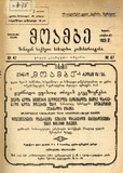 Moambe_Shinagan_Saqmeta_Saxalxo_Komisariatisa_1923_N47-.pdf.jpg
