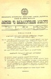 Amierkavkasiis_Kanonta_Da_Gankargulebata_Krebuli_1932_N17.pdf.jpg