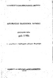 Geologiuri_Institutis_Shromebi_1942_Tomi_I (VI) 2.pdf.jpg
