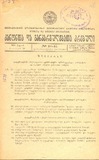 Amierkavkasiis_Kanonta_Da_Gankargulebata_Krebuli_1933_N10-11.pdf.jpg