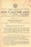 Amierkavkasiis_Kanonta_Da_Gankargulebata_Krebuli_1932_N25.pdf.jpg