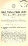 Amierkavkasiis_Kanonta_Da_Gankargulebata_Krebuli_1932_N14.pdf.jpg