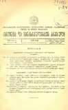 Amierkavkasiis_Kanonta_Da_Gankargulebata_Krebuli_1932_N12.pdf.jpg