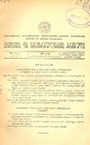 Amierkavkasiis_Kanonta_Da_Gankargulebata_Krebuli_1932_N13.pdf.jpg