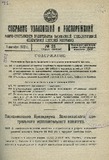Sobranie_Uzakonenii_I_Rasporiajenii_1932_N21.pdf.jpg