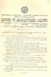 Amierkavkasiis_Kanonta_Da_Gankargulebata_Krebuli_1932_N22.pdf.jpg