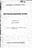 Geologiuri_Institutis_Shromebi_1944_Tomi_II (VII) 1.pdf.jpg