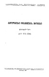 Geologiuri_Institutis_Shromebi_1955_Tomi_VIII(XIII).pdf.jpg